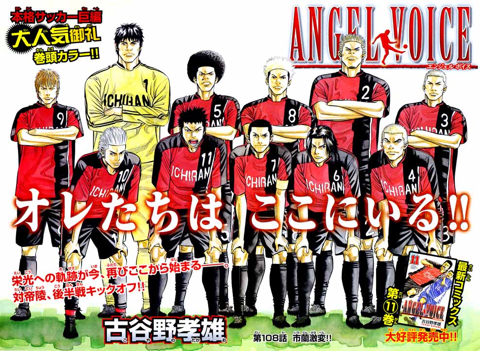 Angel Voice, il manga sul calcio